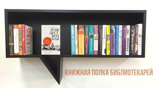 Книжная полка библиотекарей