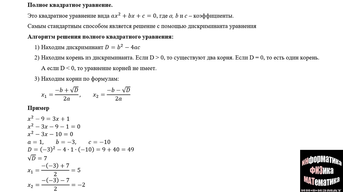 3 полных уравнения