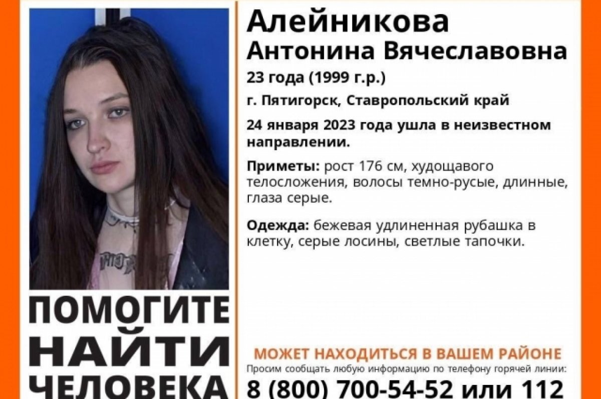    Воронежцев просят подключиться к поискам пропавшей девушки из Пятигорска