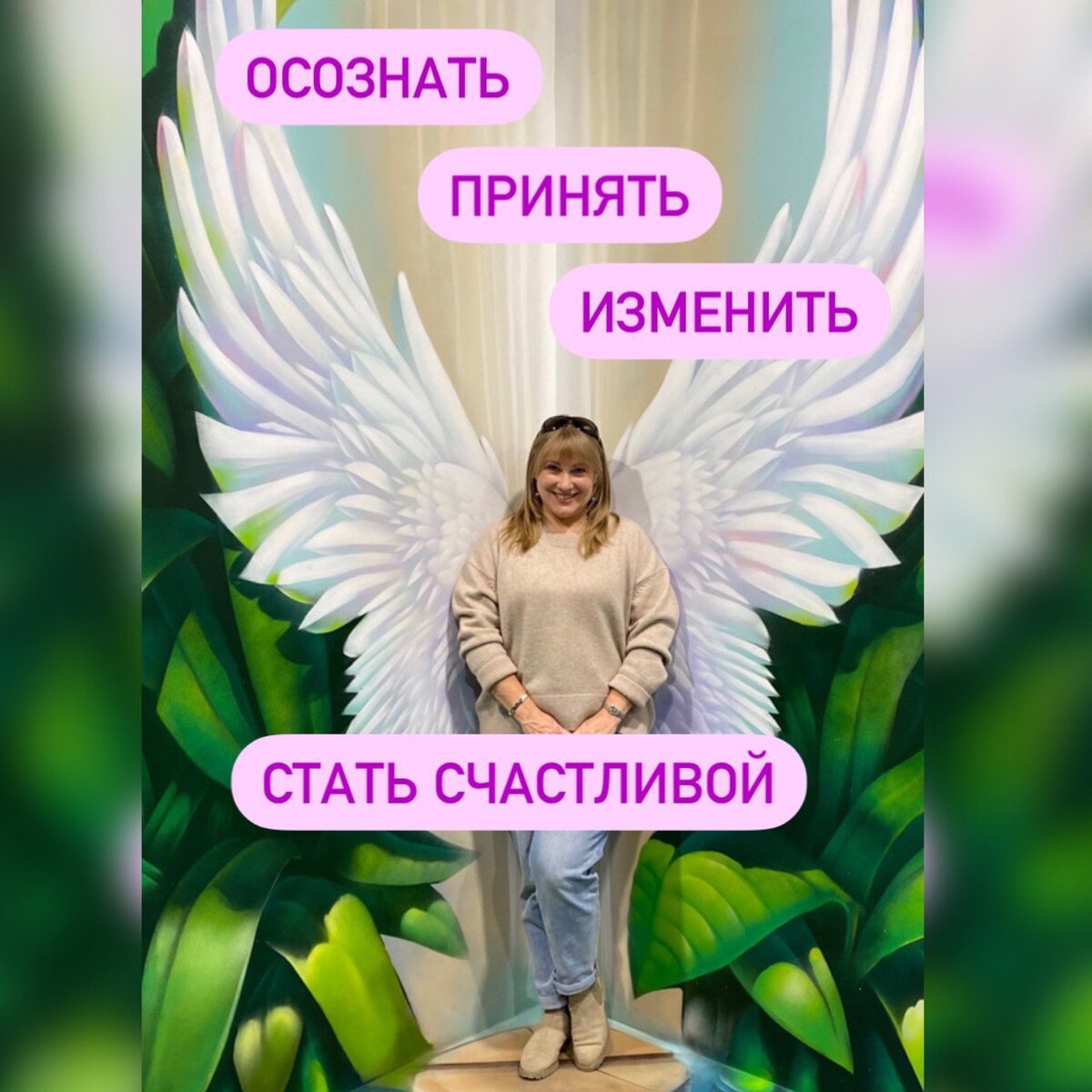 Я, Светлана Мельникова @svetlana_melnikova_psichlog, занимась вопросами отношений родителей и детей, психологическим отделением (сепарацией), решением проблем, корни которых уходят далеко в детство. ⠀
И в своей методике, я использую фильмы.
⠀
Например вчера, я посмотрела многосерийный фильм.  А, кстати, вы знаете, чем отличается многосерийный фильм от сериала? 
⠀
В фильме, а я смотрю их по особенному, каждый персонаж со своей СУДЬБОЙ. 
И я понимаю, какие боли, обиды страхи двигают их поведением.
⠀
По этому, клиентам, с разными запросами, я могу порекомендовать один и тот же фильм, а рассмотреть именно их ситуацию.
⠀
Многие смотрят фильм, как в жизни: черное-белое, правильно-не правильно, у меня так или не так.
⠀
А в фильмах очень много подтекста, аллегорий.
⠀
Фильм приглашает задуматься, увидеть пути решения, сделать действия.
⠀
Например:  фильм "Полианна"
⠀
Клиентке ОЧЕНЬ понравился, а вот 11 летниму ребенку нет. Смотрел фильм, как наказание. Возмущался, негодовал.
⠀
Клиентка удивлена, и не смогла это обсудить.
⠀
А вот что вижу я: 
У ребёнка уже сформировалось видение, он, как мама, ну очень хорошая девочка", тоже хочет быть хорошим для всех.
И его раздражает легкость, с которой Полианна принимает "уколы" судьбы.
⠀
Не ждите, что после просмотра, жизнь резко измениться, для этого нужно потрудиться.
⠀
Выполнять задания, обсуждать, смотреть другие фильмы.
⠀
Фильм - это приглашение обсудить, узнать, что беспокоит.
⠀
Не так, в лоб: Что с тобой твориться?"
⠀
А на пример: "Представляешь, у меня в детстве была такая же ситуация  и я.....
Или: «я бы раньше так не поступила, а учитывая такую то ситуацию, и выводы, я бы сейчас поступила так то, а ты?»
⠀
И так можно « разговаривать» с мужем, мамой, подругой.
⠀
Не умеете так?
⠀
УЧИТЕСЬ❗️
⠀
Это весело и полезно!
⠀
Вы сами научитесь видеть ситуации с разных сторон, увидите несколько путей решения и однажды вы поймете, что отношения изменились, что вы сами стали другой, более легкой, веселой, жизнерадостной, прибавилось энергии и все вокруг стали чуточку счастливей!
⠀
⠀
