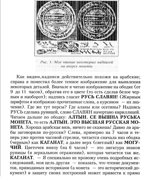 70 расшифровка. Праздники славян Чудинов. Херефордская карта в. Чудинов расшифровка. История Чудинов 10 класс читать онлайн.