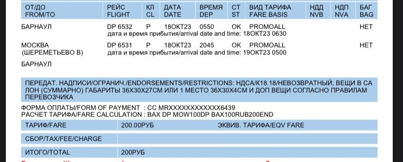 ловить билеты