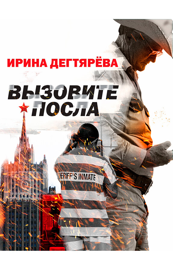 Фото обложки с www.Litres.ru