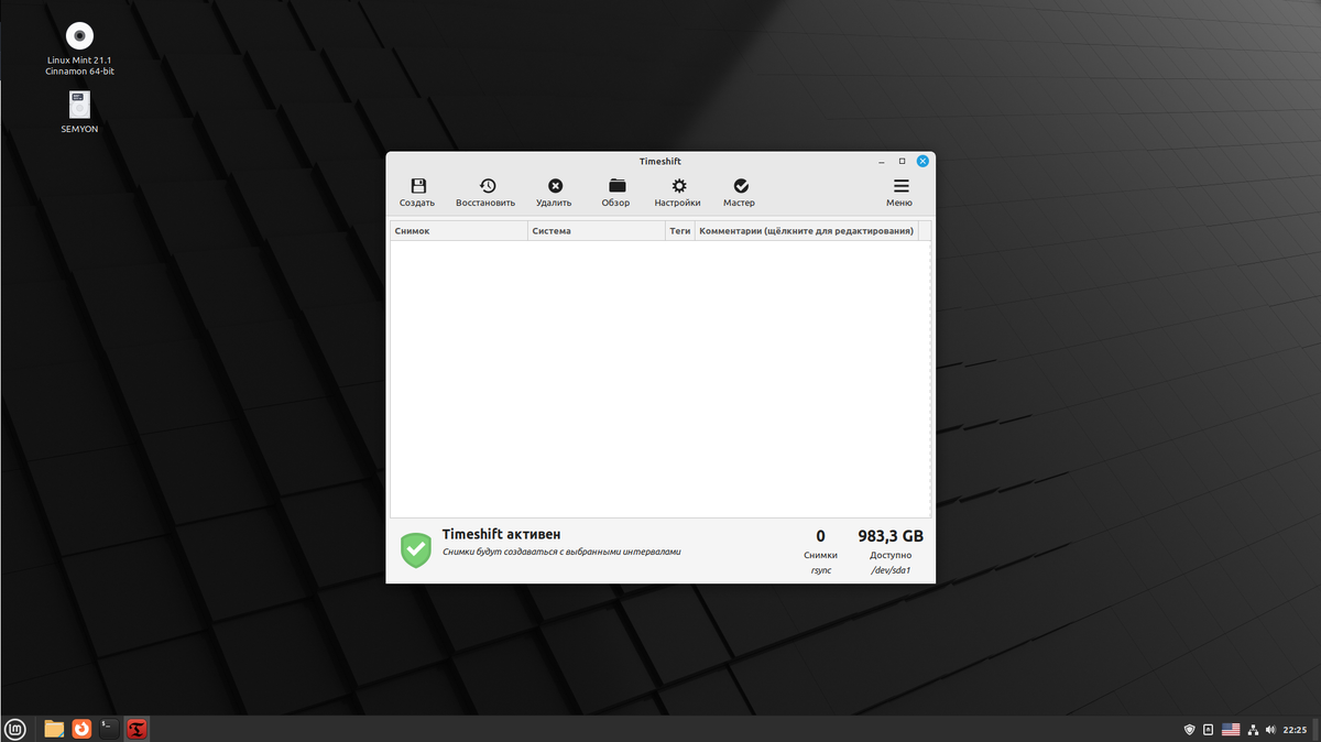 Резервная копия ubuntu