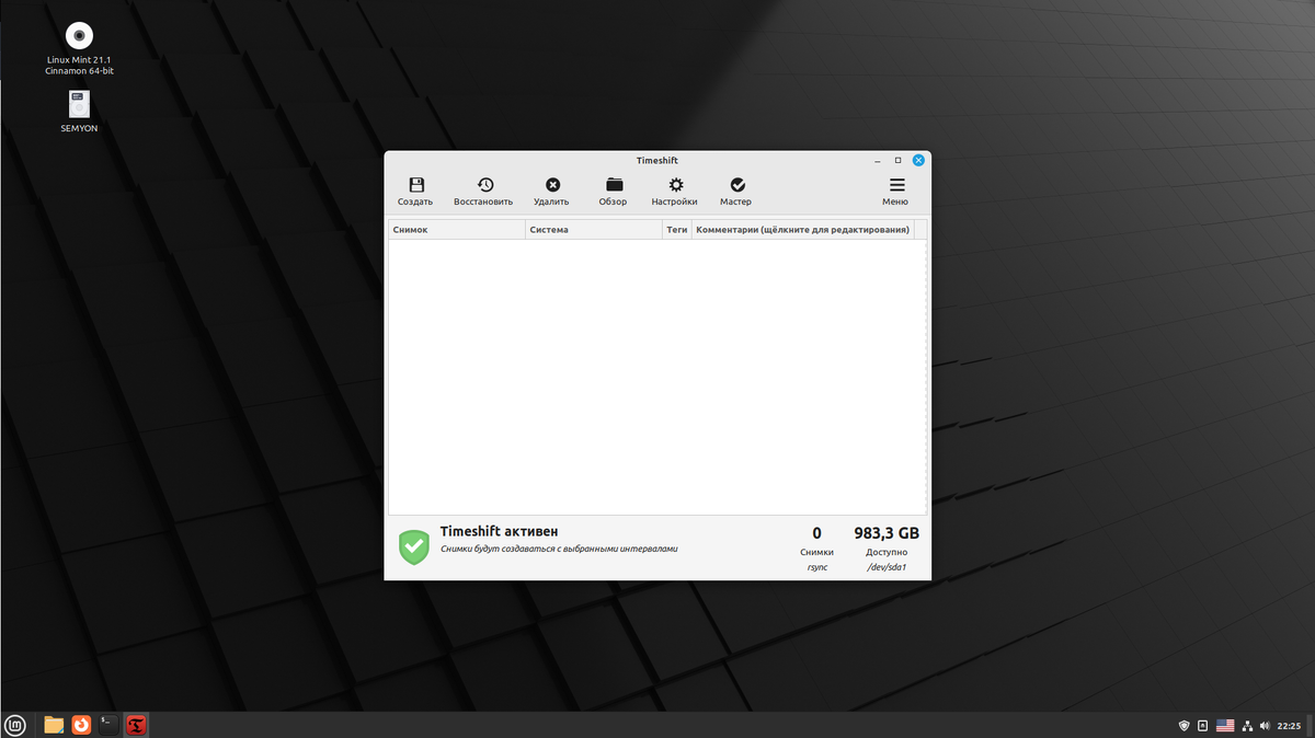 Знакомимся с резервным копированием в Linux Mint при помощи Timeshift |  Linux для чайников: гайды, статьи и обзоры | Дзен