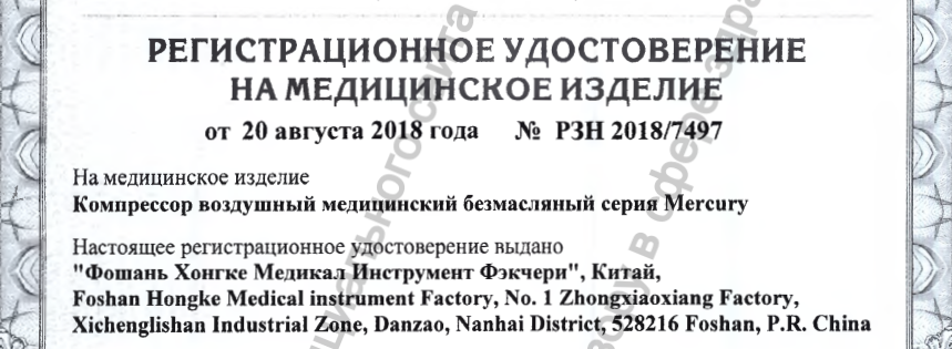 Регистрационное удостоверение(РУ)