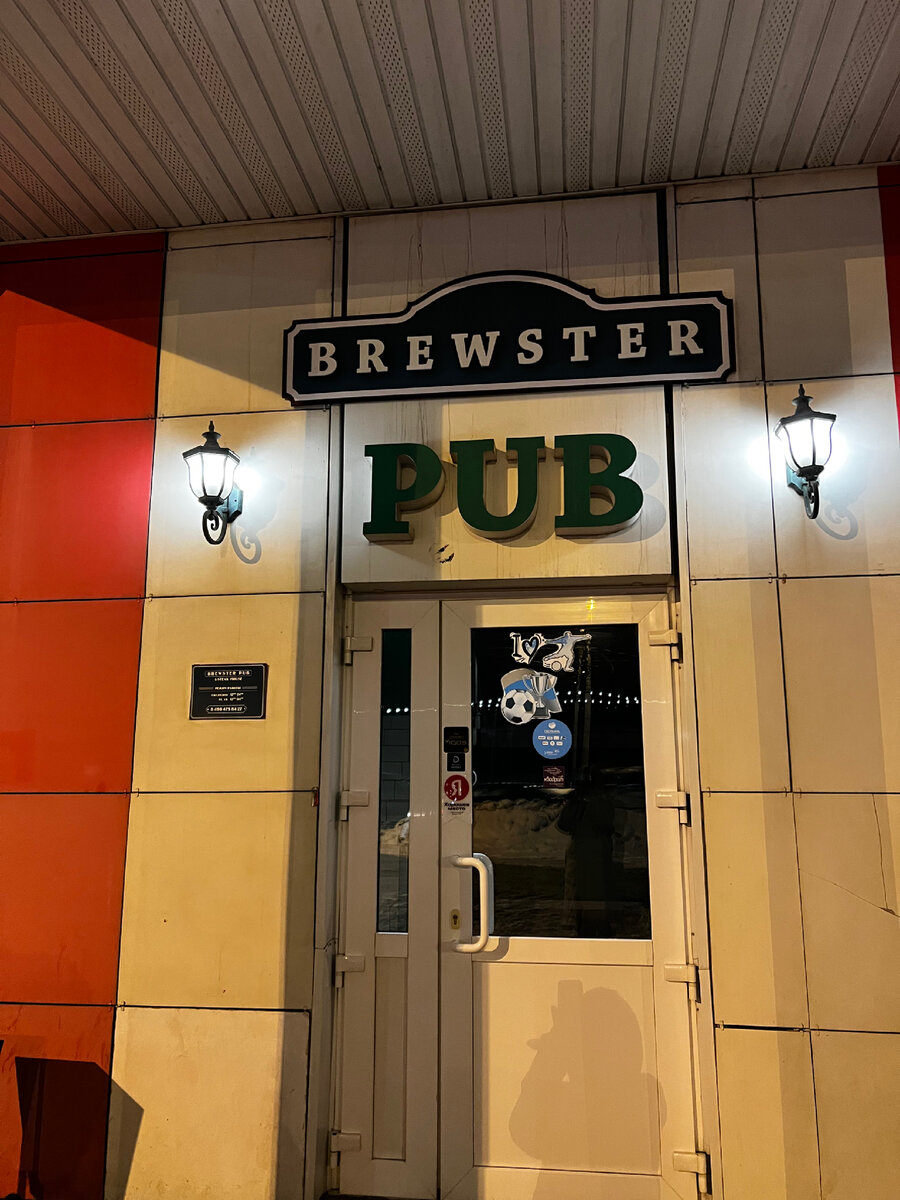 Паб рядом с домом Brewster pub в г. Раменское | Бурские кулинары | Дзен