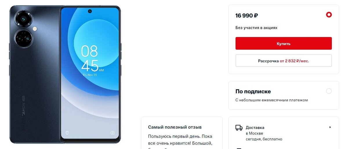 Цена в МТС на TECNO Camon 19 pro без участия в акции.