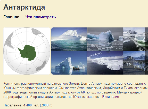 Антарктида была открыта 16 января. 28 января 1820 года первая русская антарктическая экспедиция. Как открыли антарктиду. Фаддей фаддеевич беллинсгаузен открытие антарктиды. Маршрут открытия антарктиды.