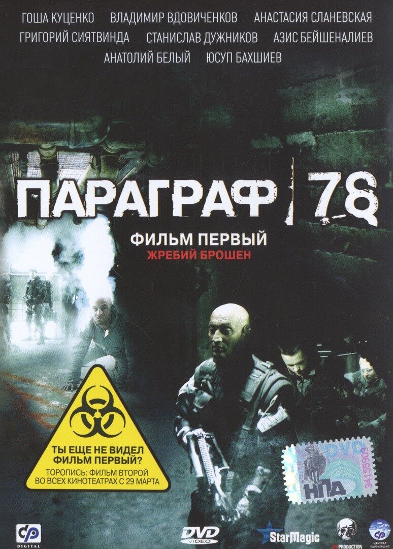 Параграф 78: фильм первый (2007) | VIDEOGAMES | Дзен