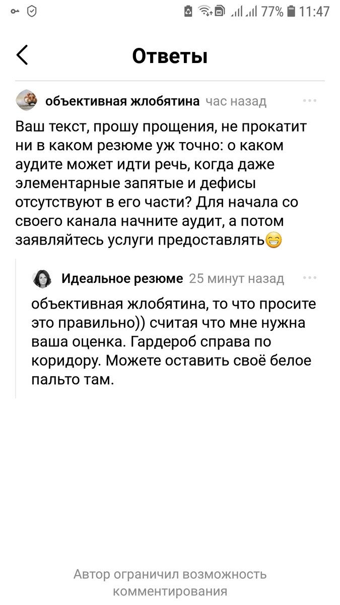 Ну, вот и пообщались! Что мне ответила специалист по аудиту резюме на своем  канале после моего замечания о её грамотности | объективная жлобятина | Дзен