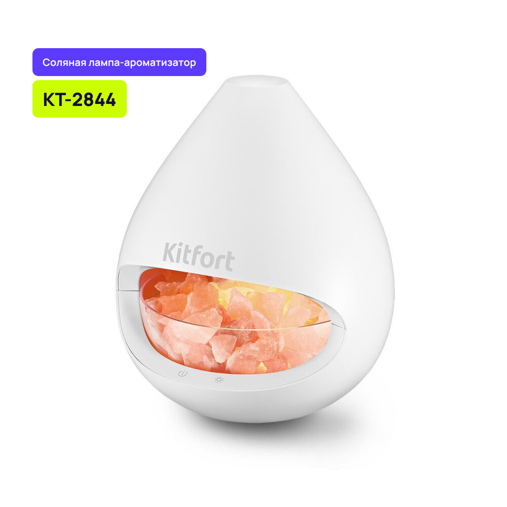 Соляная лампа-ароматизатор