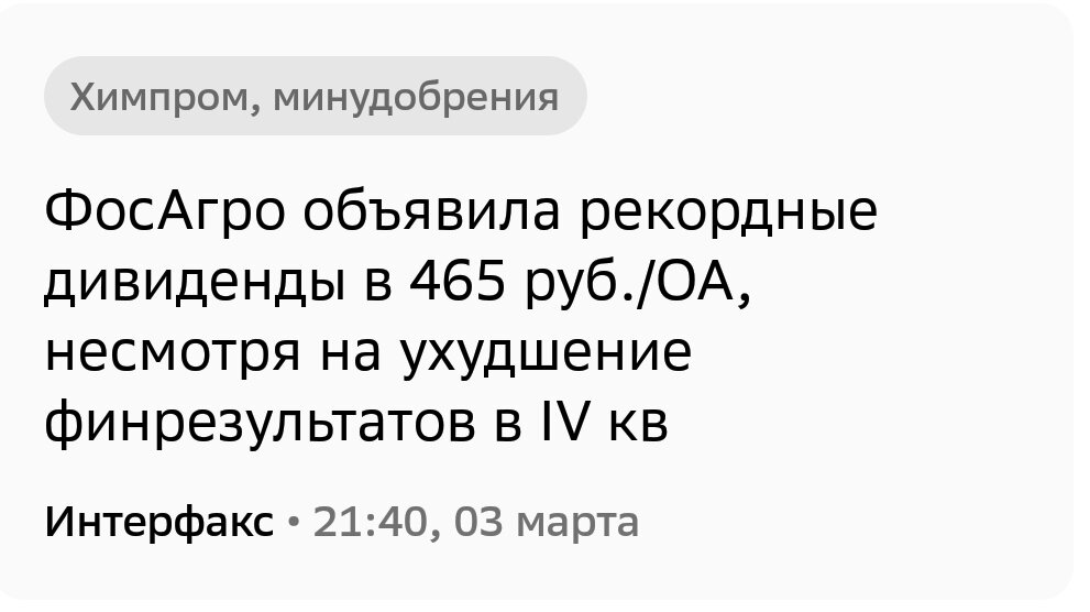 Скриншот. Новости от Сберинвестор 