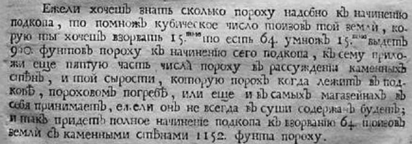 Подкоп под крепостную стену, с последующим ее минированием и подрывом - прием осадной войны, который отнюдь не считался новинкой уже в XVI веке. В Европе, по крайней мере.-2