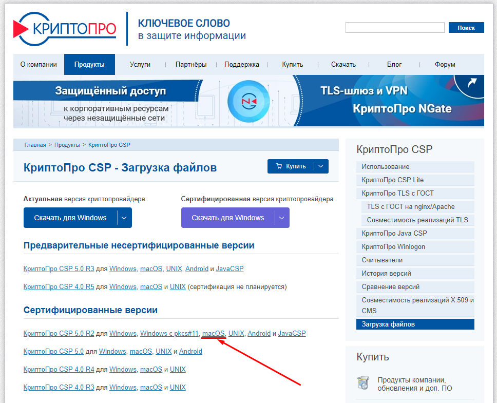 КриптоПро CSP – Загрузка файлов – Сертифицированные версии