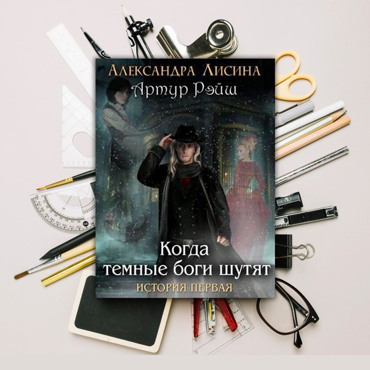 Слушать книгу темные боги