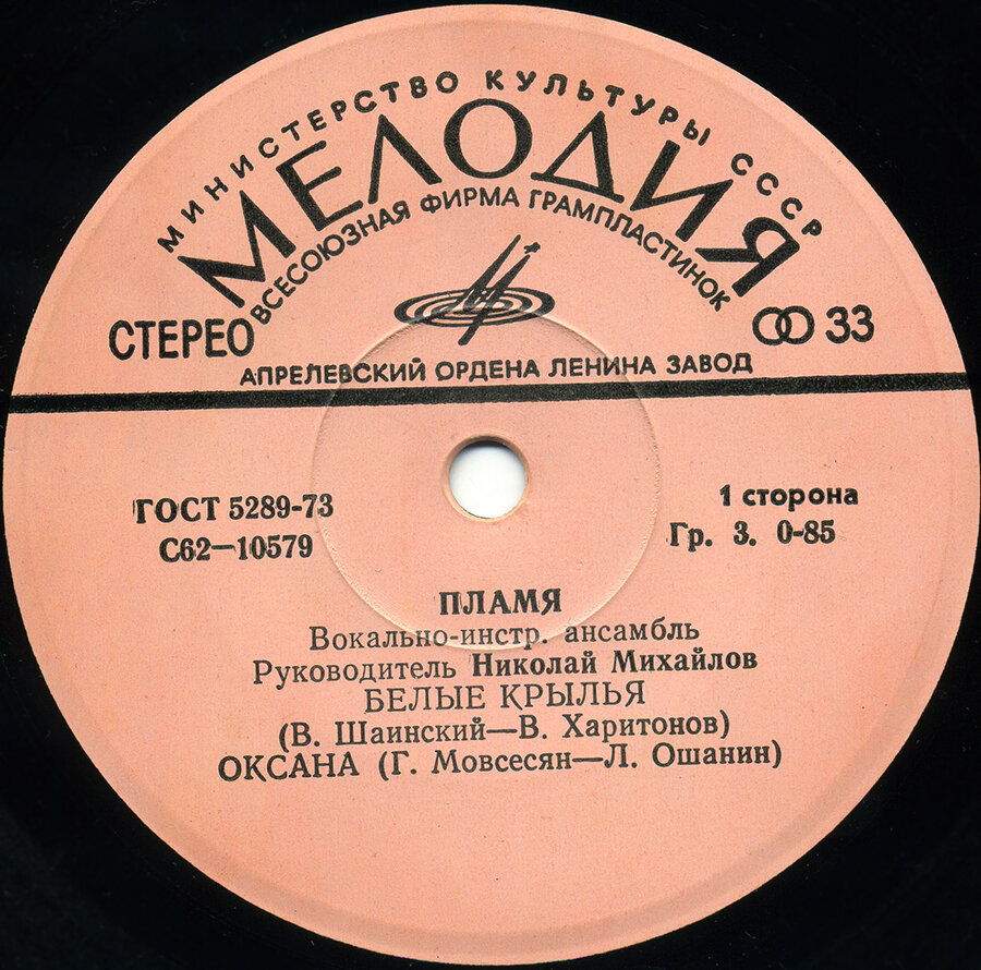 виа пламя cd. белые крылья виа пламя текст. виа пламя белые крылья. первая гибкая пластинка ансамбля пламя. пластинка виа пламя 1981.