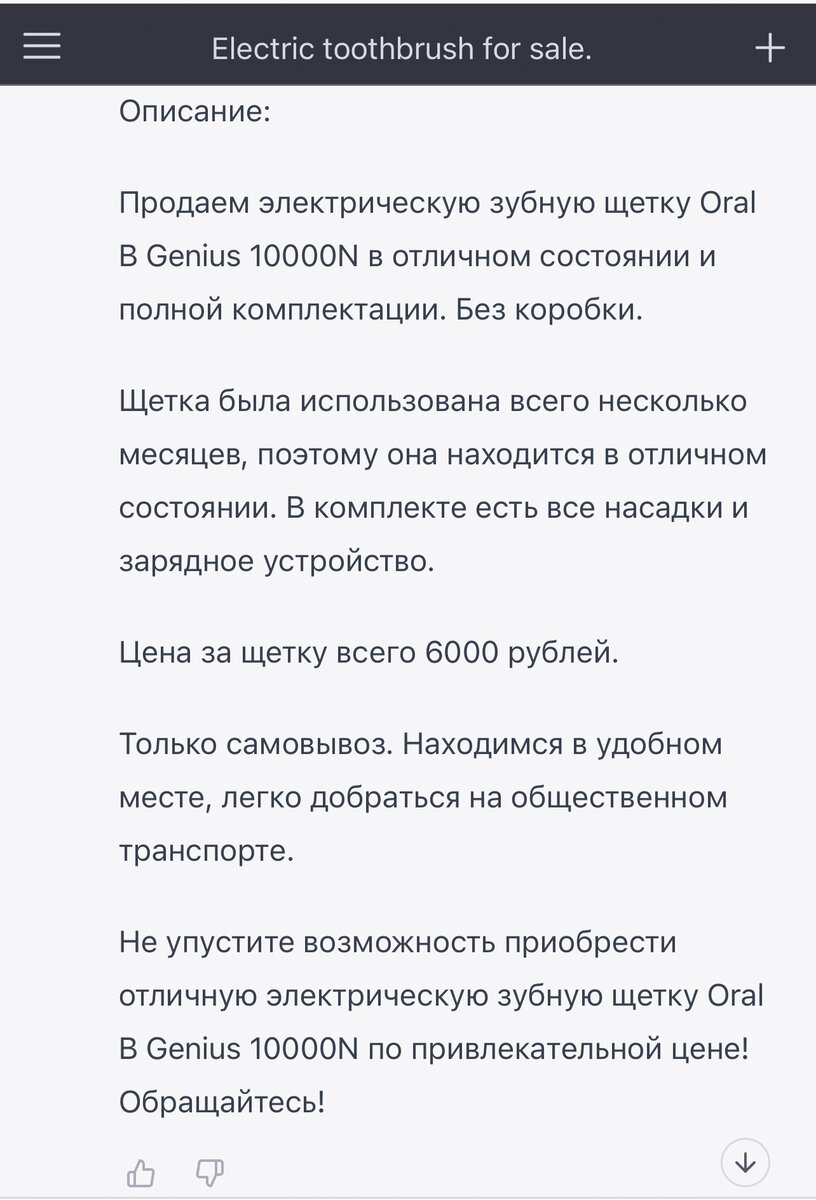 Эксперимент: поднимаю просмотры объявления на авито с помощью chatGPT |  Расхламление и жизнь в кайф | Дзен