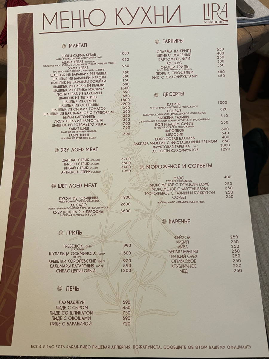 Ресторан Lira - еще одна сказка про восток от Novikov group | Два ...