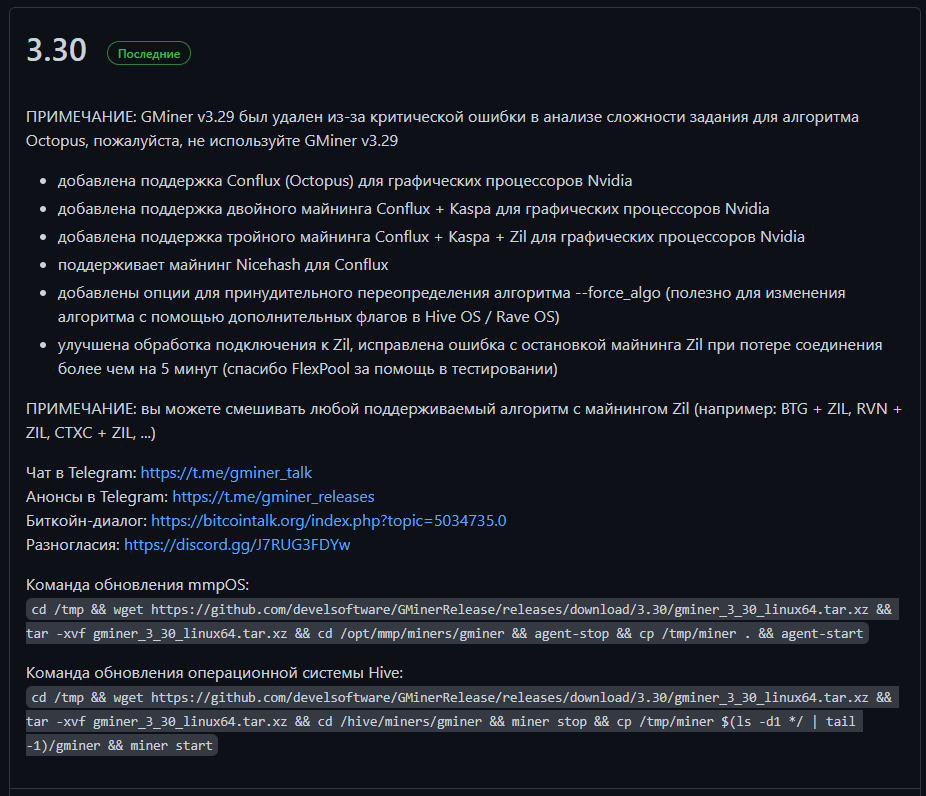 Обновление GMiner 3.30