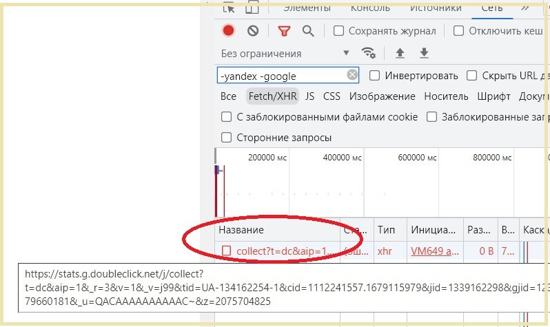Инструмент DevTools браузера Chrome, запрос на сбор статистики