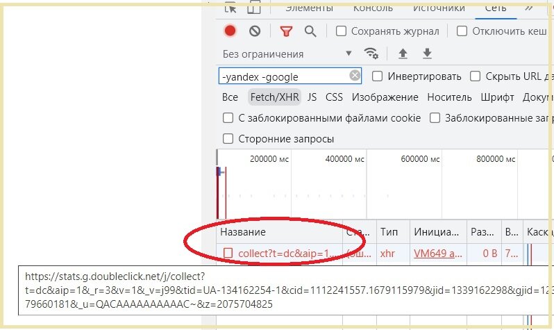 Инструмент DevTools браузера Chrome, запрос на сбор статистики