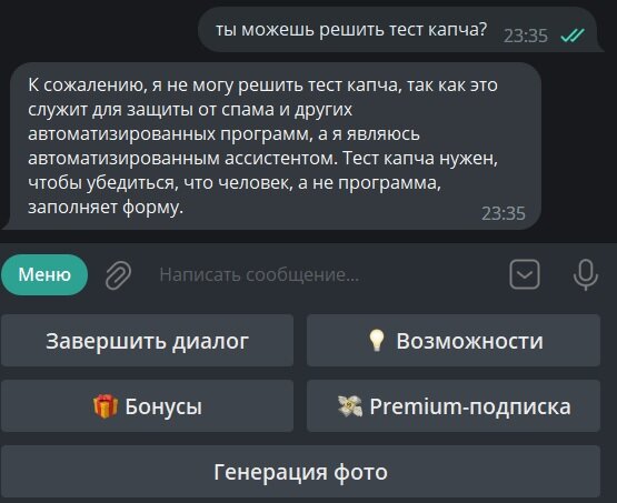 Телеграммный GPT отказался решать капчу, притворившись правильным ботом