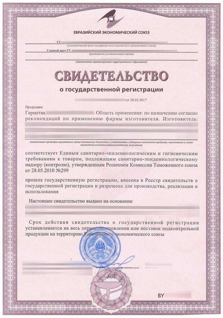 Вот так выглядит СГР и без него производитель не имеет права реализовывать бытовую химию