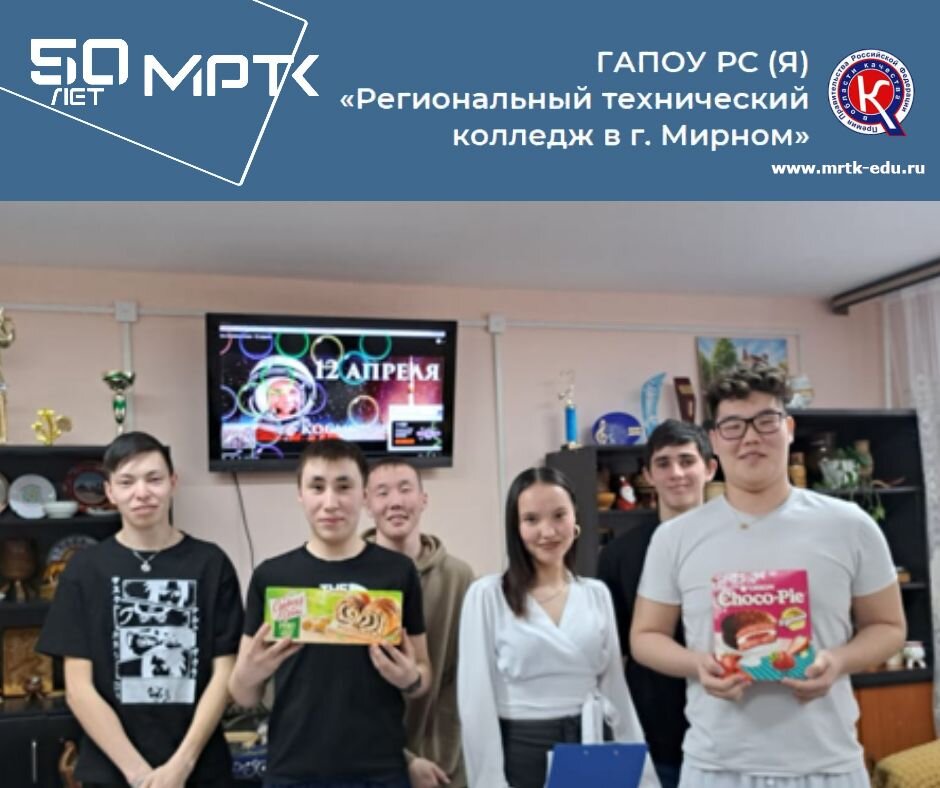 Интеллектуальная игра «День космонавтики» в студенческом общежитии МРТК.