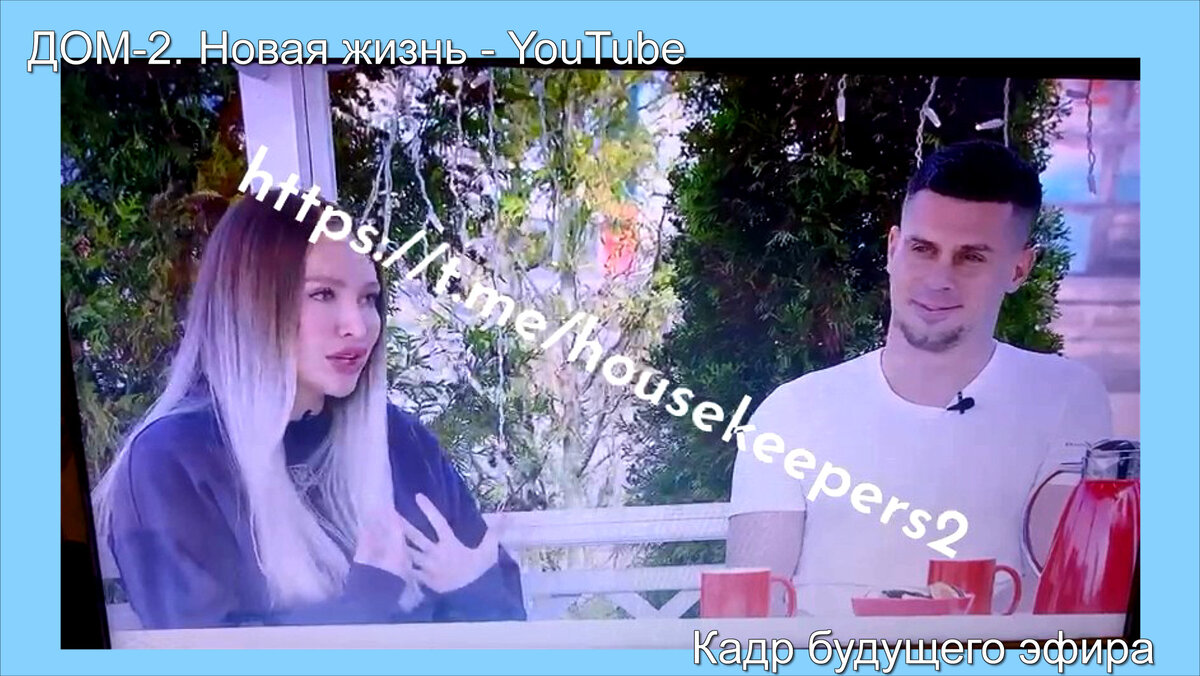 Лиза и Ваня разговаривают, кадр будущего эфира