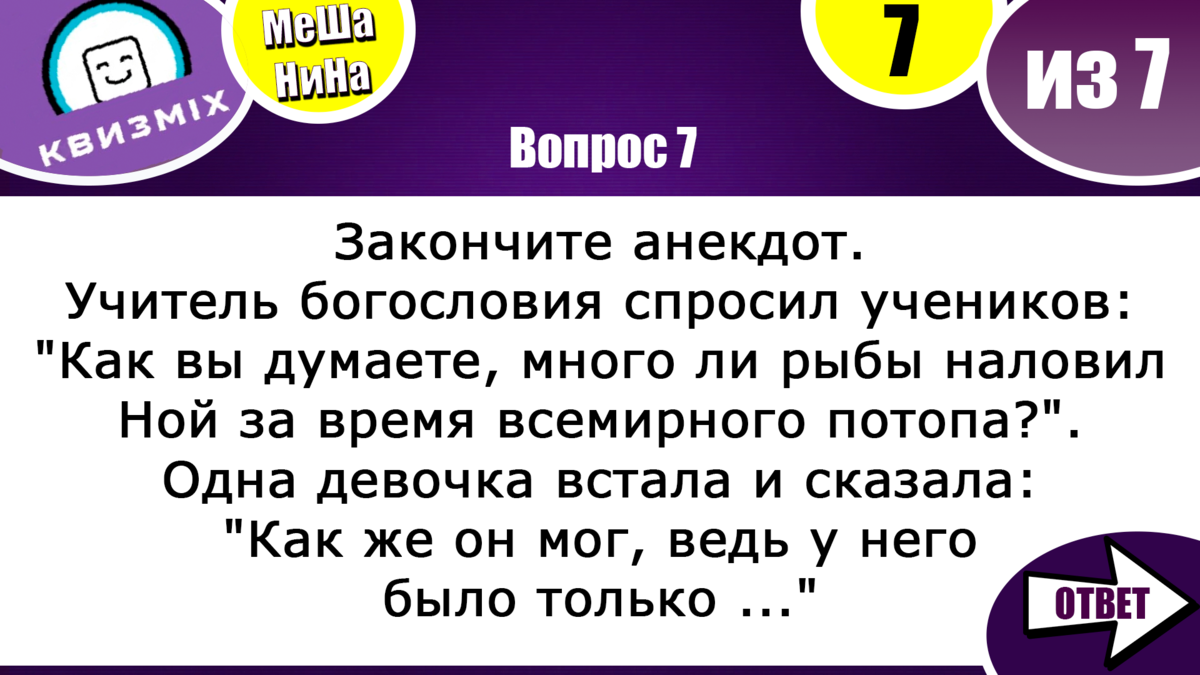 Квиз: Включаем логику №162 Вопросы которые проверят ваше логическое  мышление! | КвизMix Тесты и вопросы на логику | Дзен