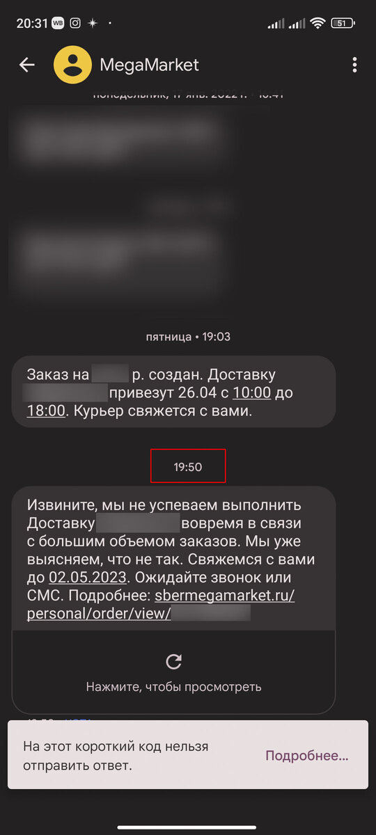 Получил уведомления от СберМегаМаркета когда уже вышли все сроки доставки