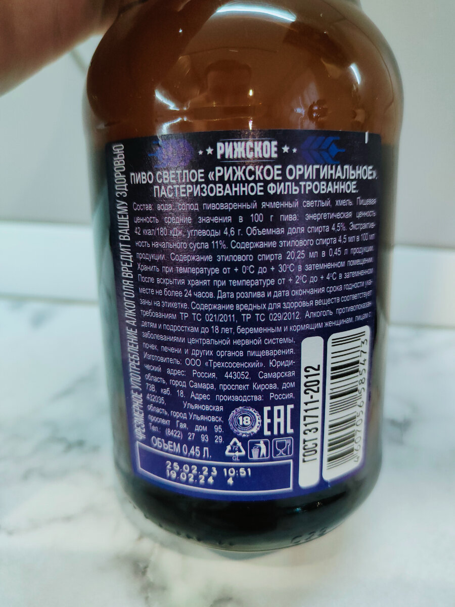 Пиво "Рижское Оригинальное"