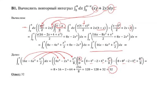 Вычисление повторного интеграла (B1)