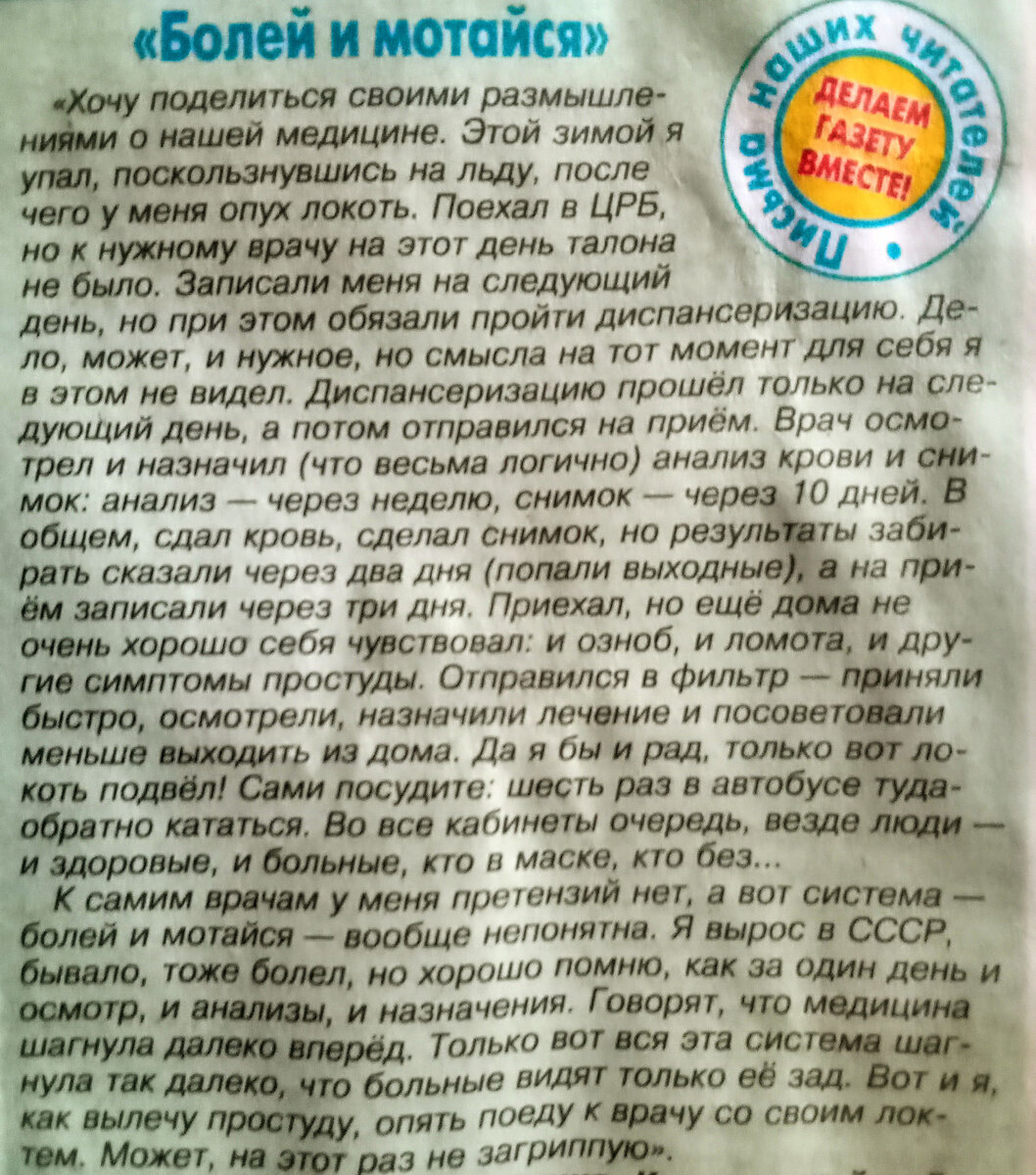 Из местной газеты