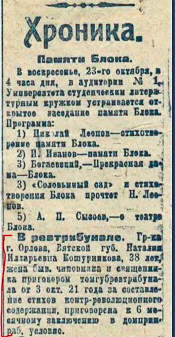 Заметка в газете Красное знамя за 22 октября 1921 года