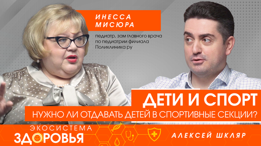 Download Video: Дети и спорт. Что следует знать родителям, прежде чем отдавать ребенка в спортивную секцию?