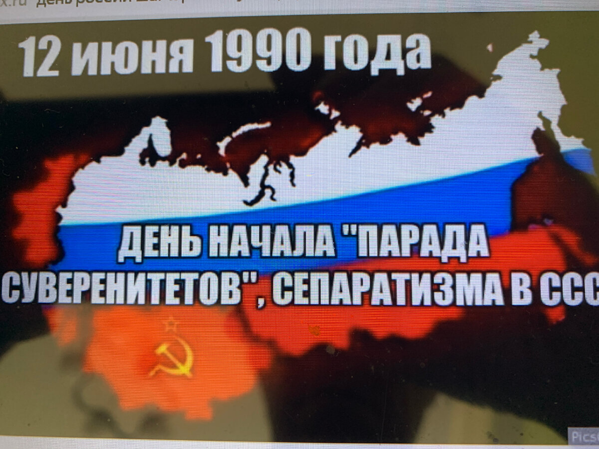 День ссср
