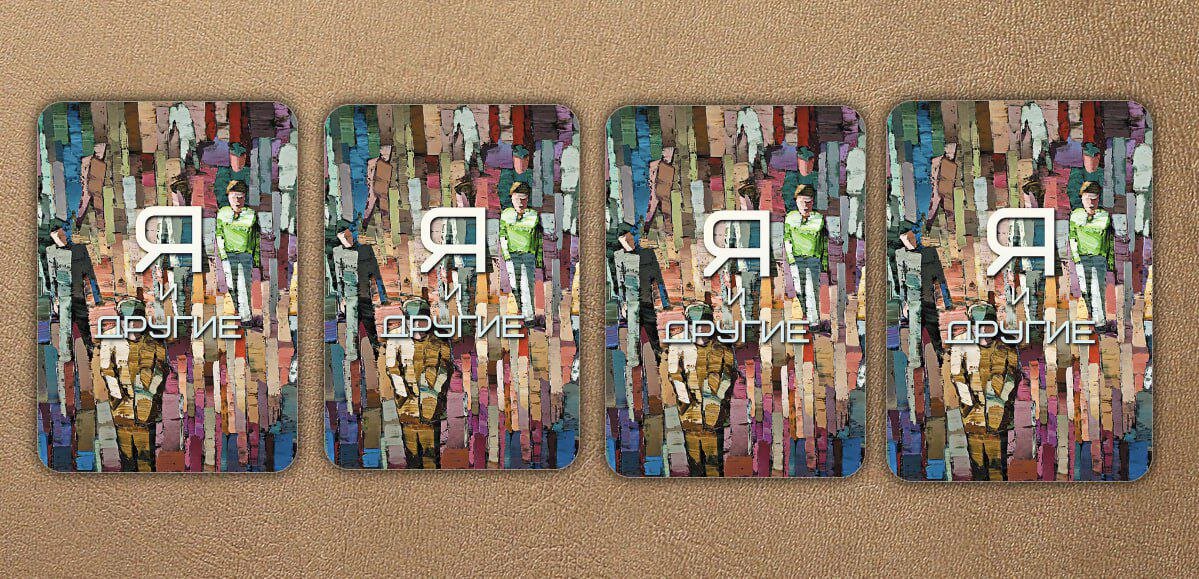 Метафорические карты "Я и другие"
