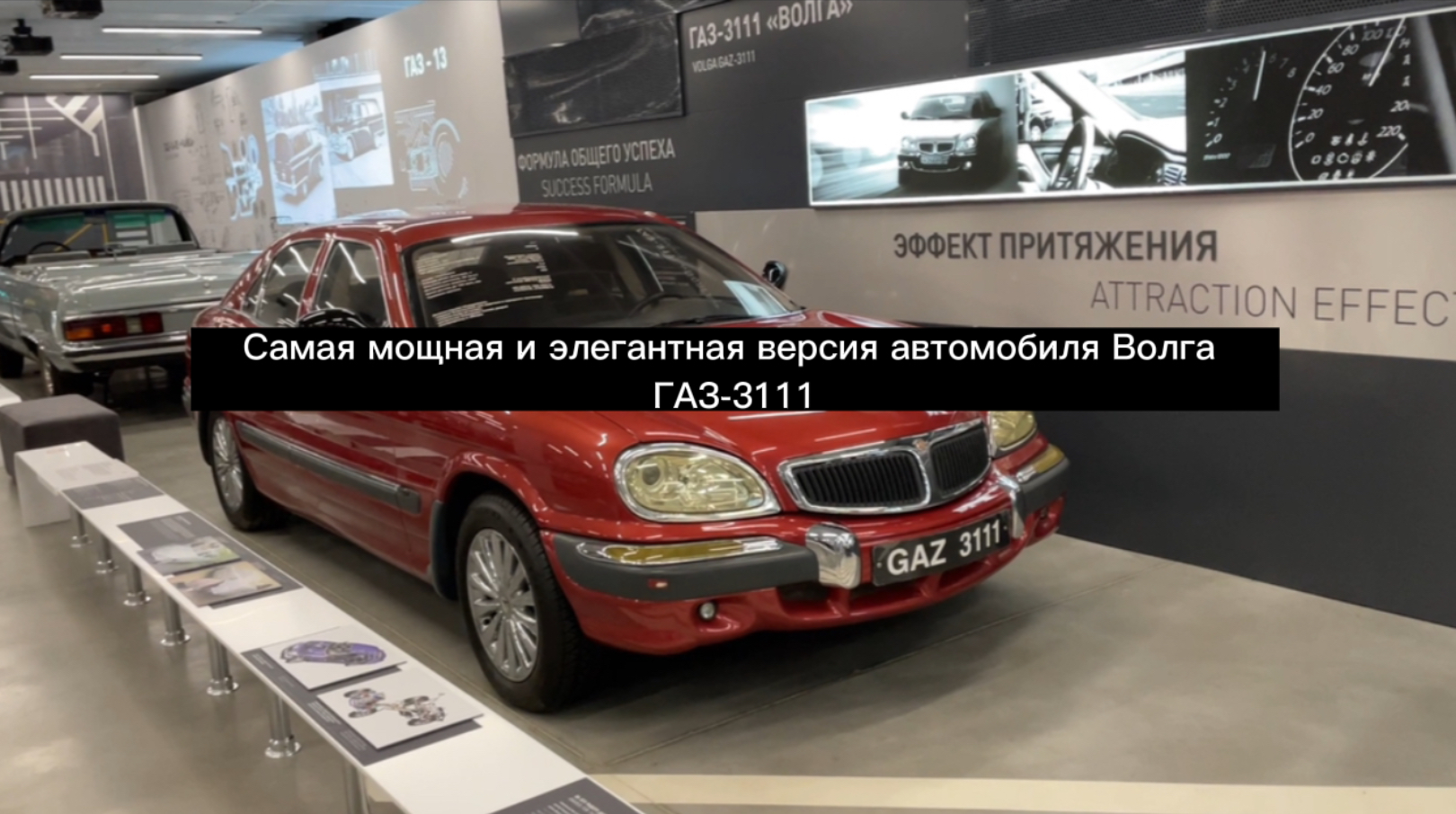 Автомобиль ГАЗ-3111 отличным двигателем ЗМЗ-405, максимальная скорость 200  км/ч.