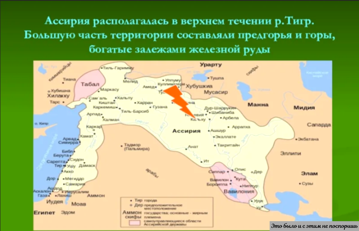 Ассирия 5 класс. Карта древнего государства Ассирия. Ассирия города государства. Ассирийское государство на карте древнего мира. Египет Финикия Ассирия на карте.