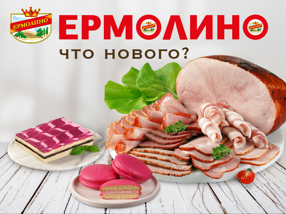 Продукты ермолино отзывы покупателей. Продукты Ермолино ассортимент. Мясные деликатесы торговой марки тавр. Ермолино продукты блины с мясом. Палочки мясные Ермолино.