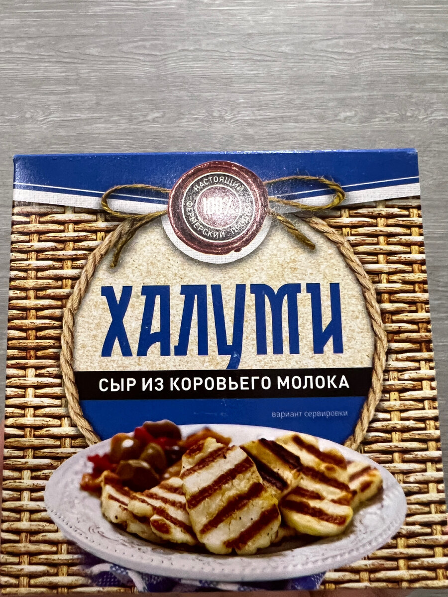 Халуми. 