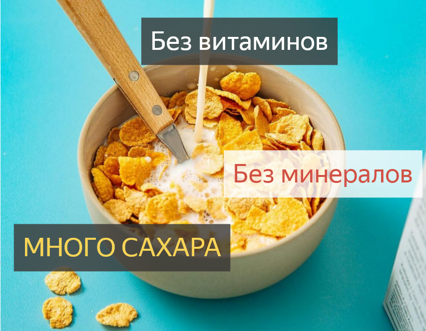 Кукурузные хлопья сладкие