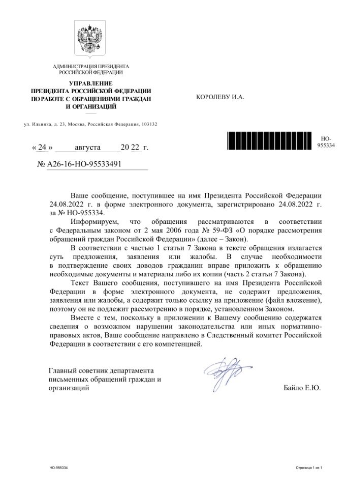 24 августа 2022 года