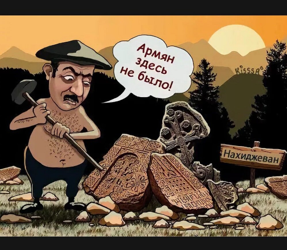 На днях президент Азербайджана в интервью одному из местных каналов с серьёзным видом разглагольствовал о том, что Армения является «инородным телом» для региона, что армяне – пришлые, а Республика...-3