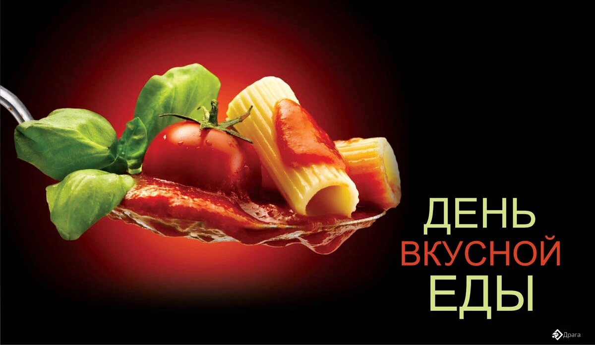 День вкусной еды. Иллюстрация: «Курьер.Среда»