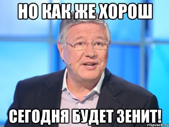 Геннадий Орлов Зенит