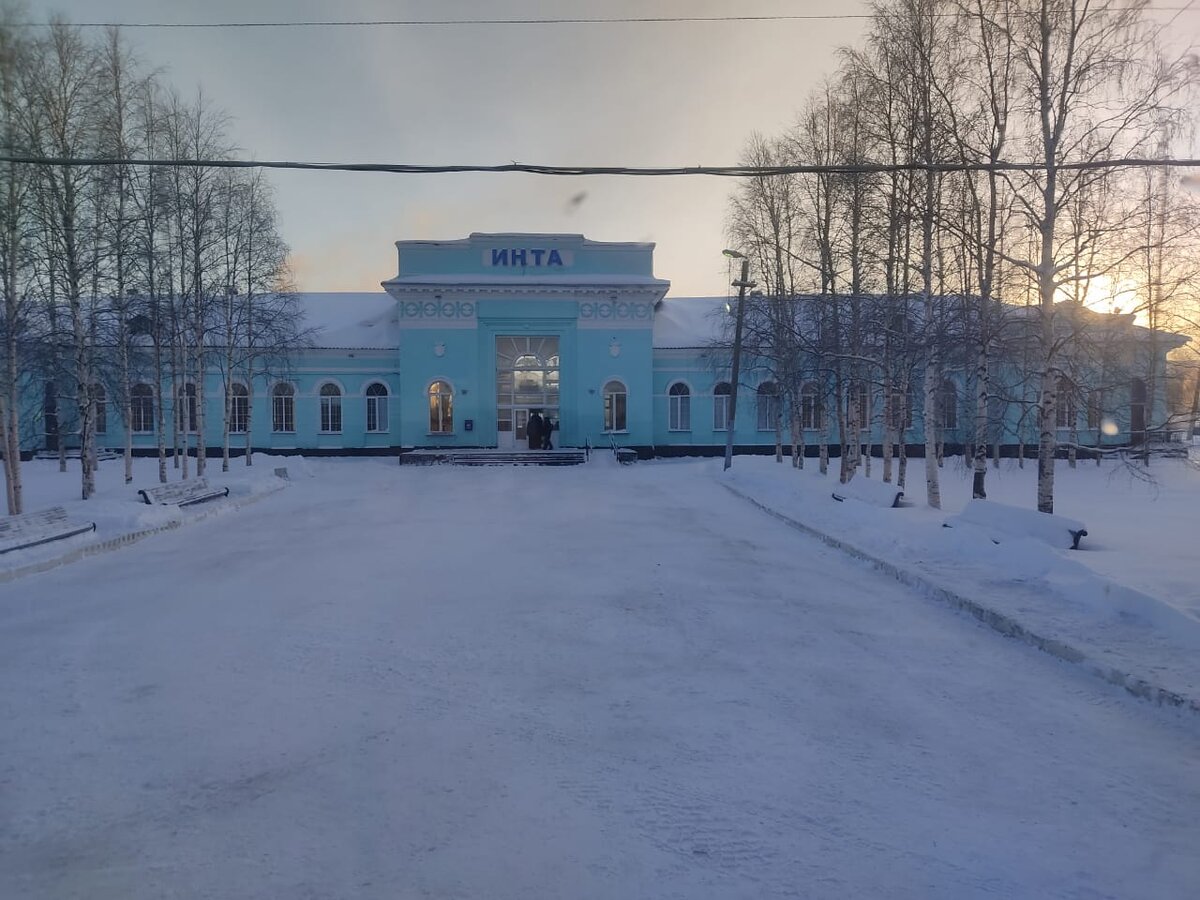 Ж.д вокзал Инта