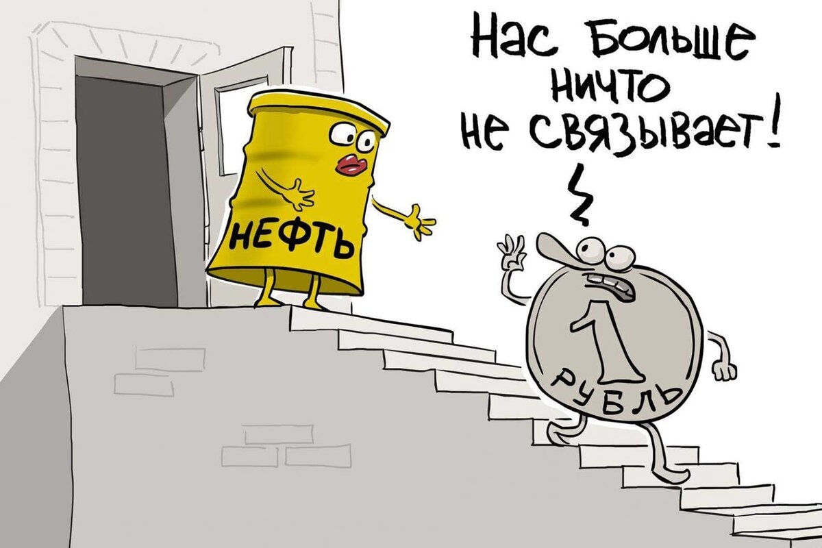 Падение рубля карикатура